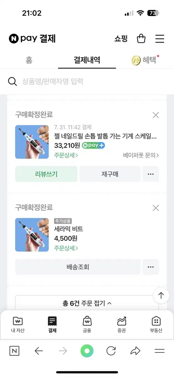 베이퍼풋 네일 드릴 손톱 발톱